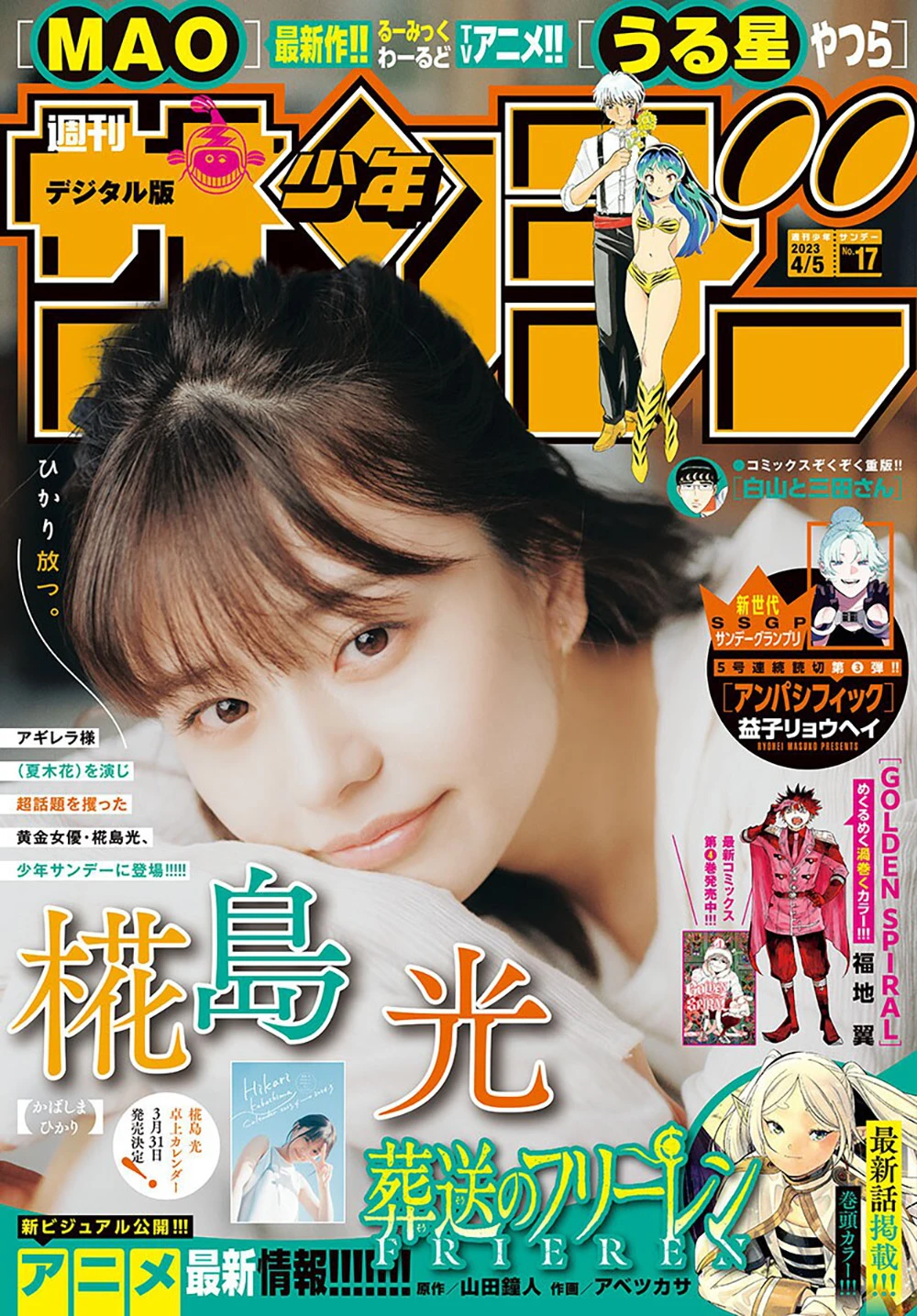 [shonen sunday] 2023 no.17 椛岛光